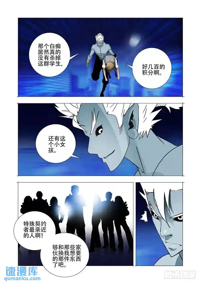🍣塔奇 绝望深渊篇12:全死了！ 第9页