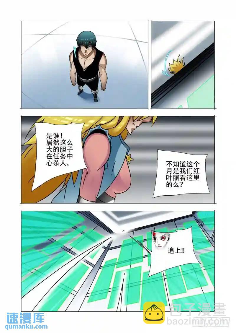 🍣塔奇 绝望深渊篇14:一个月 第12页