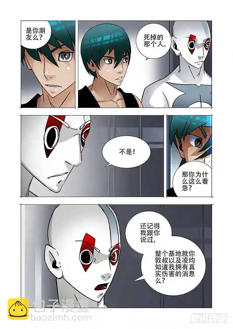 🍣塔奇 绝望深渊篇14:一个月 第16页