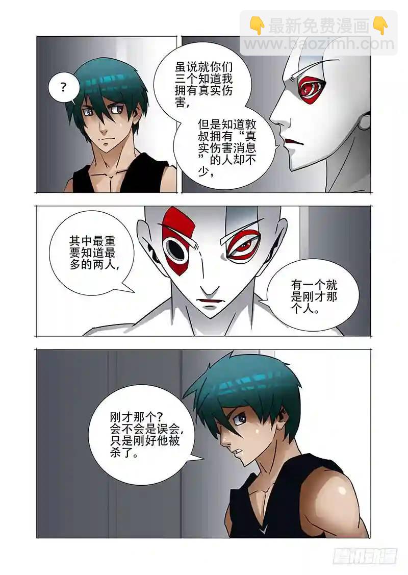 🍣塔奇 绝望深渊篇14:一个月 第17页