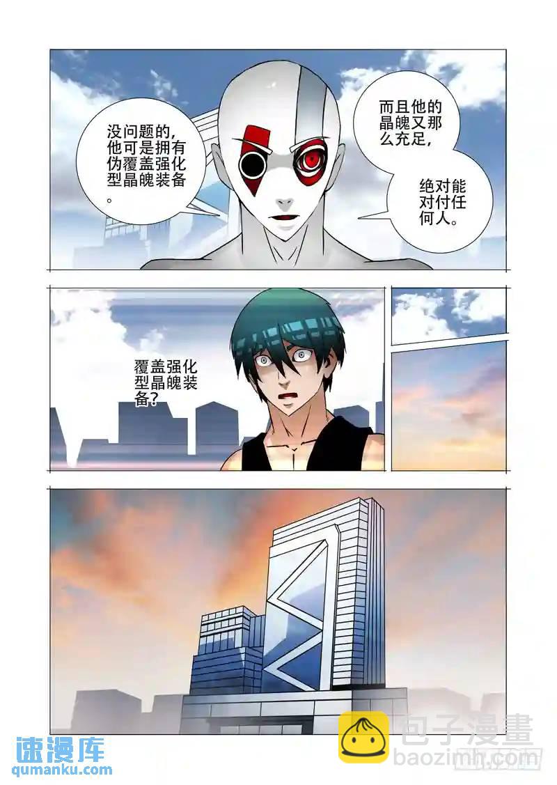 🍣塔奇 绝望深渊篇14:一个月 第22页