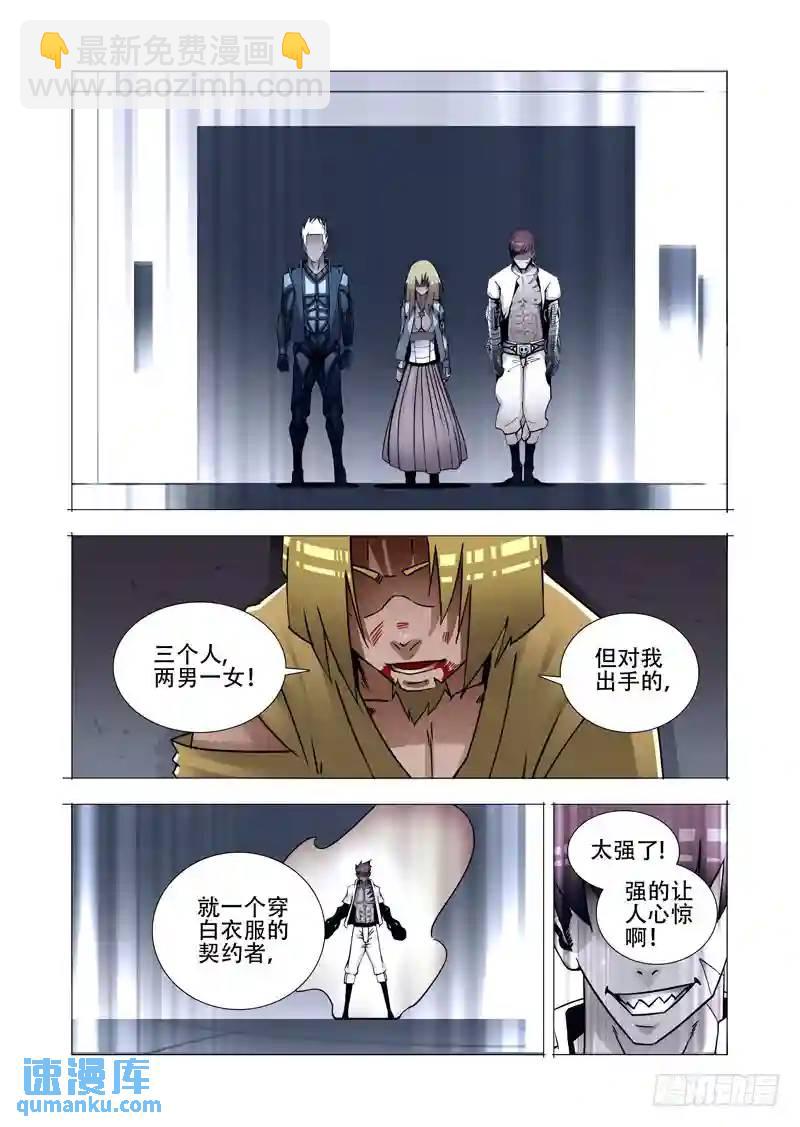 🍣塔奇 绝望深渊篇14:一个月 第29页