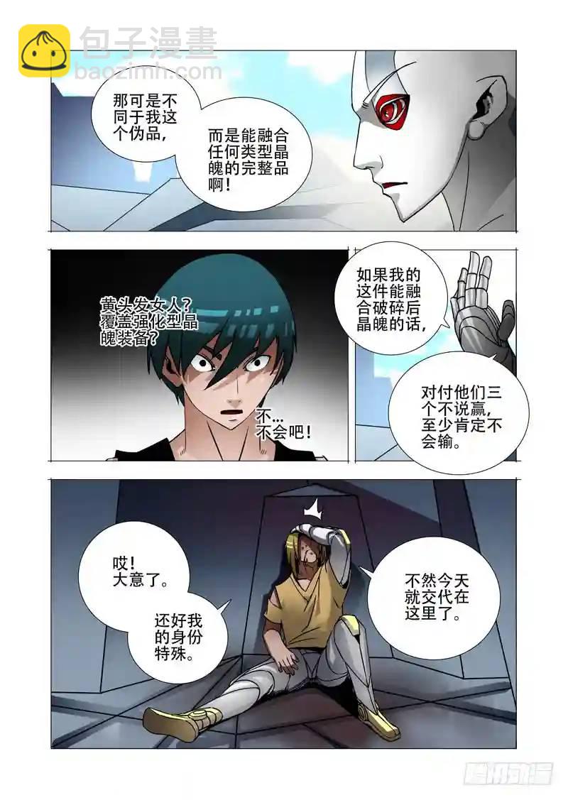 🍣塔奇 绝望深渊篇14:一个月 第31页