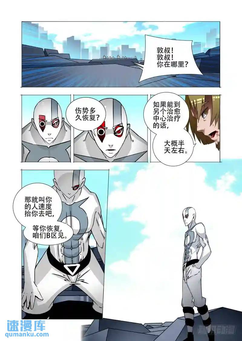 🍣塔奇 绝望深渊篇14:一个月 第32页