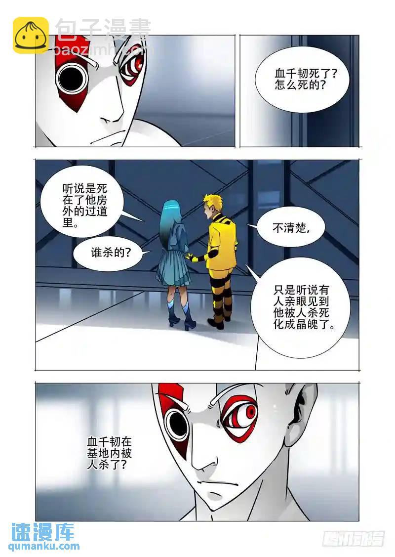 🍣塔奇 绝望深渊篇14:一个月 第4页