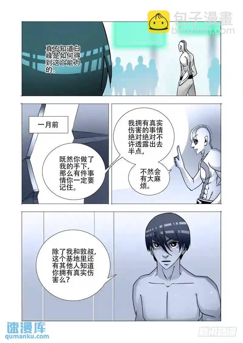 🍣塔奇 绝望深渊篇14:一个月 第8页