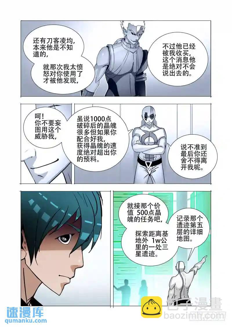 🍣塔奇 绝望深渊篇14:一个月 第9页