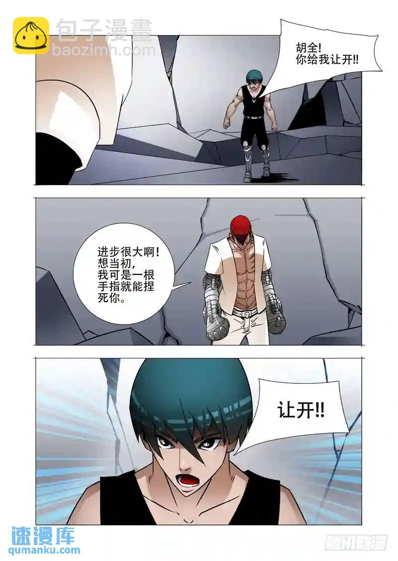 🍣塔奇 绝望深渊篇16：解决他 第10页