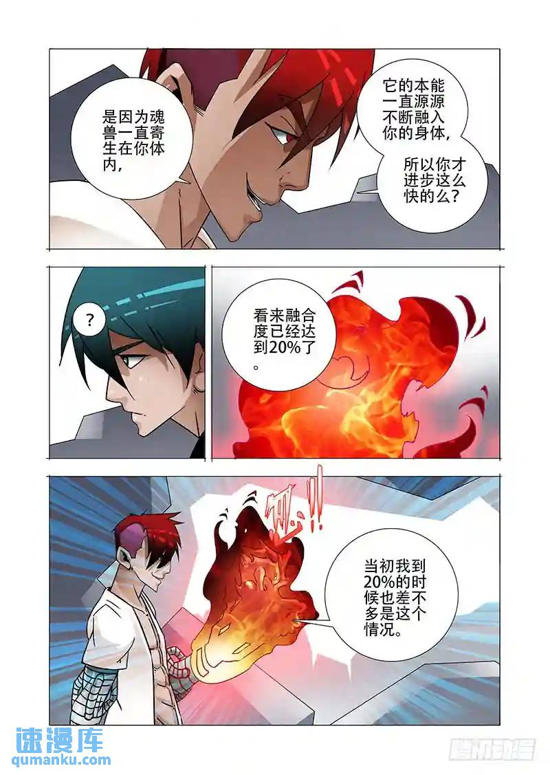 🍣塔奇 绝望深渊篇16：解决他 第11页