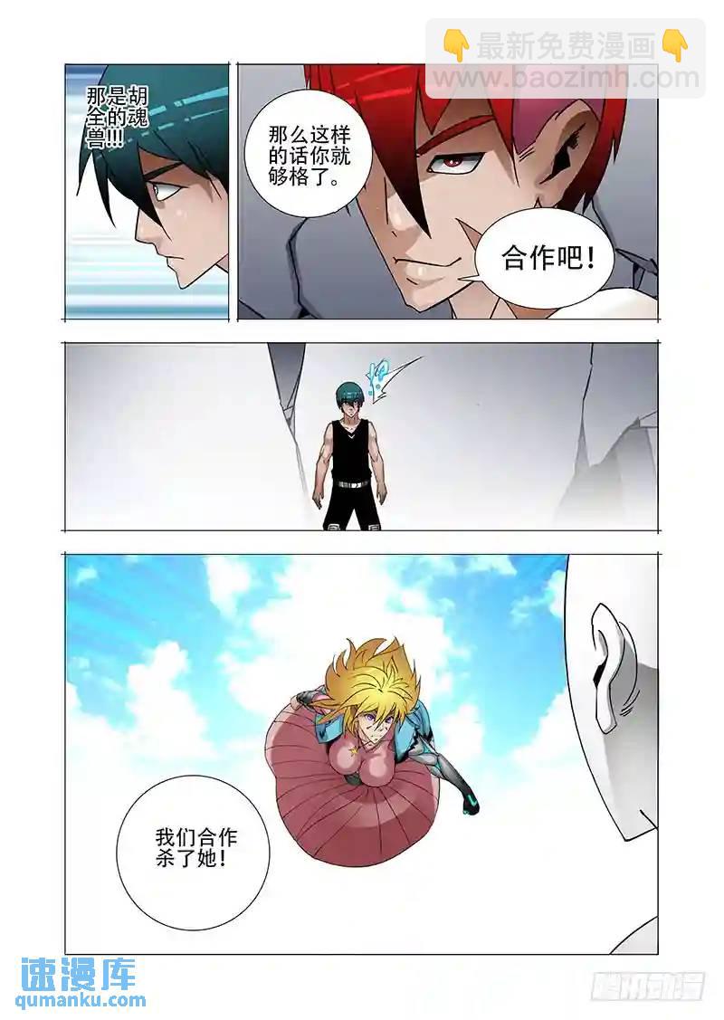 🍣塔奇 绝望深渊篇16：解决他 第12页