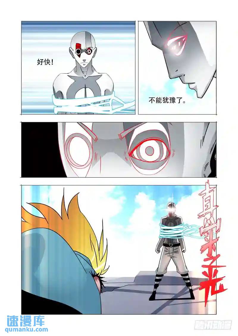 🍣塔奇 绝望深渊篇16：解决他 第13页