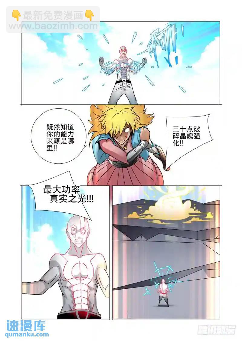 🍣塔奇 绝望深渊篇16：解决他 第16页