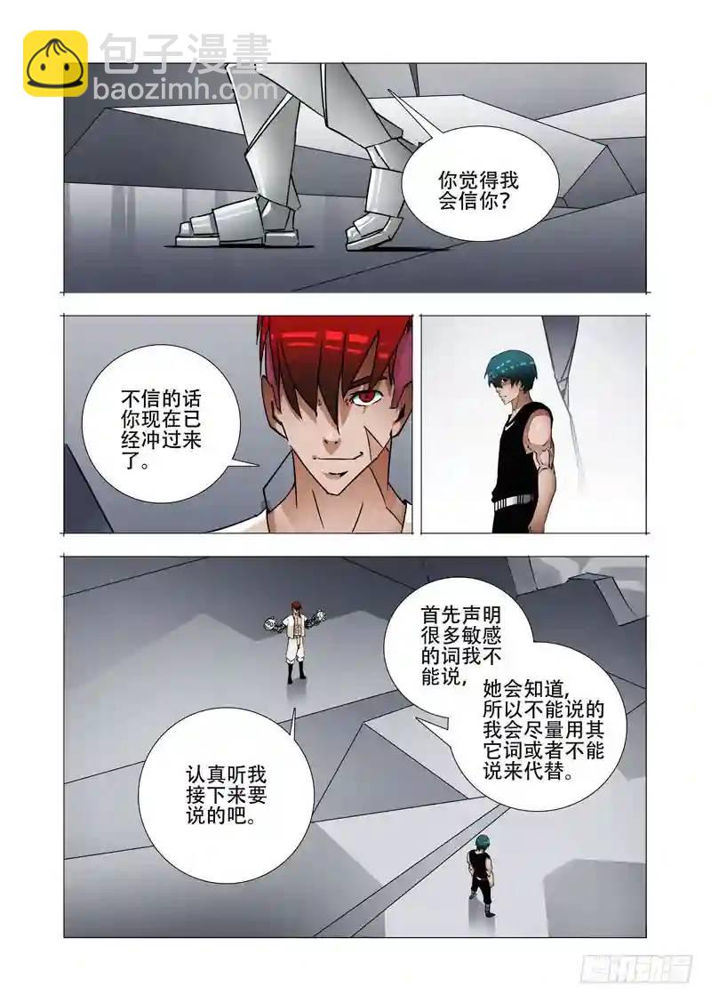 🍣塔奇 绝望深渊篇16：解决他 第18页