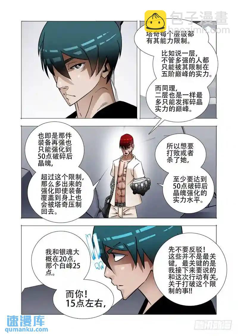 🍣塔奇 绝望深渊篇16：解决他 第19页