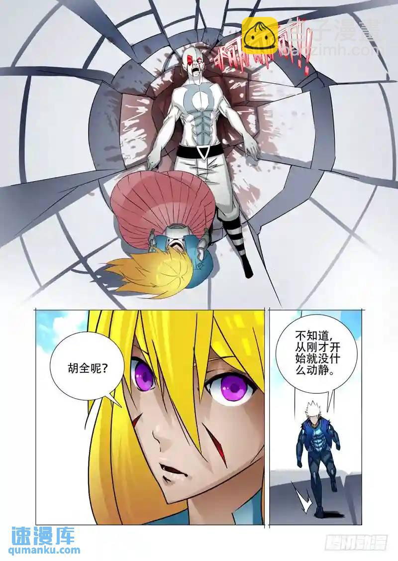🍣塔奇 绝望深渊篇16：解决他 第23页