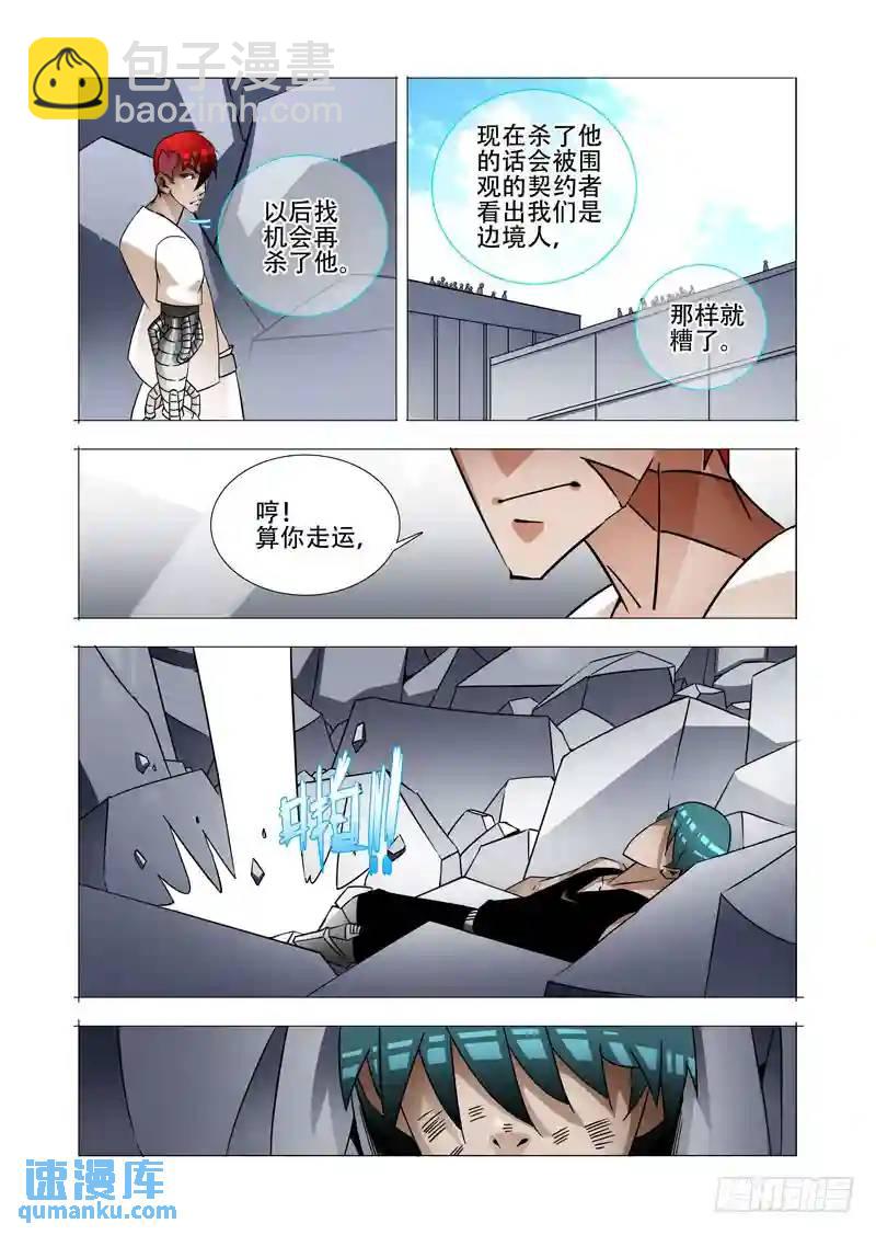 🍣塔奇 绝望深渊篇16：解决他 第26页
