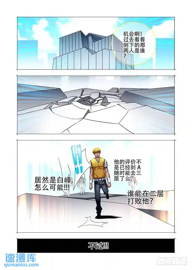 🍣塔奇 绝望深渊篇16：解决他 第28页