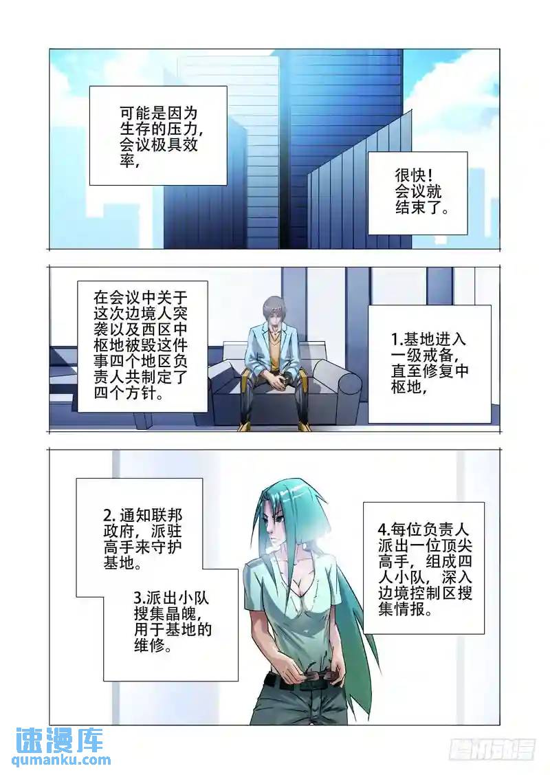 🍣塔奇 绝望深渊篇18:注入资料 第1页