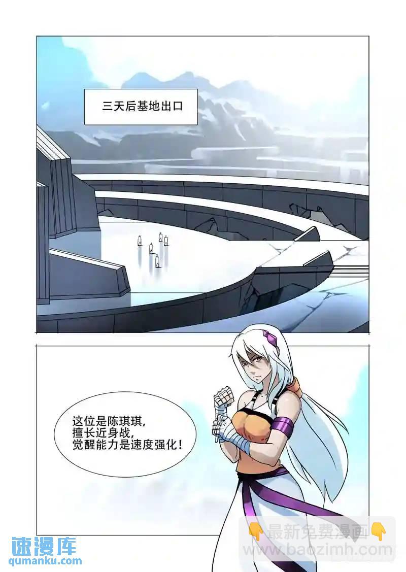 🍣塔奇 绝望深渊篇18:注入资料 第12页