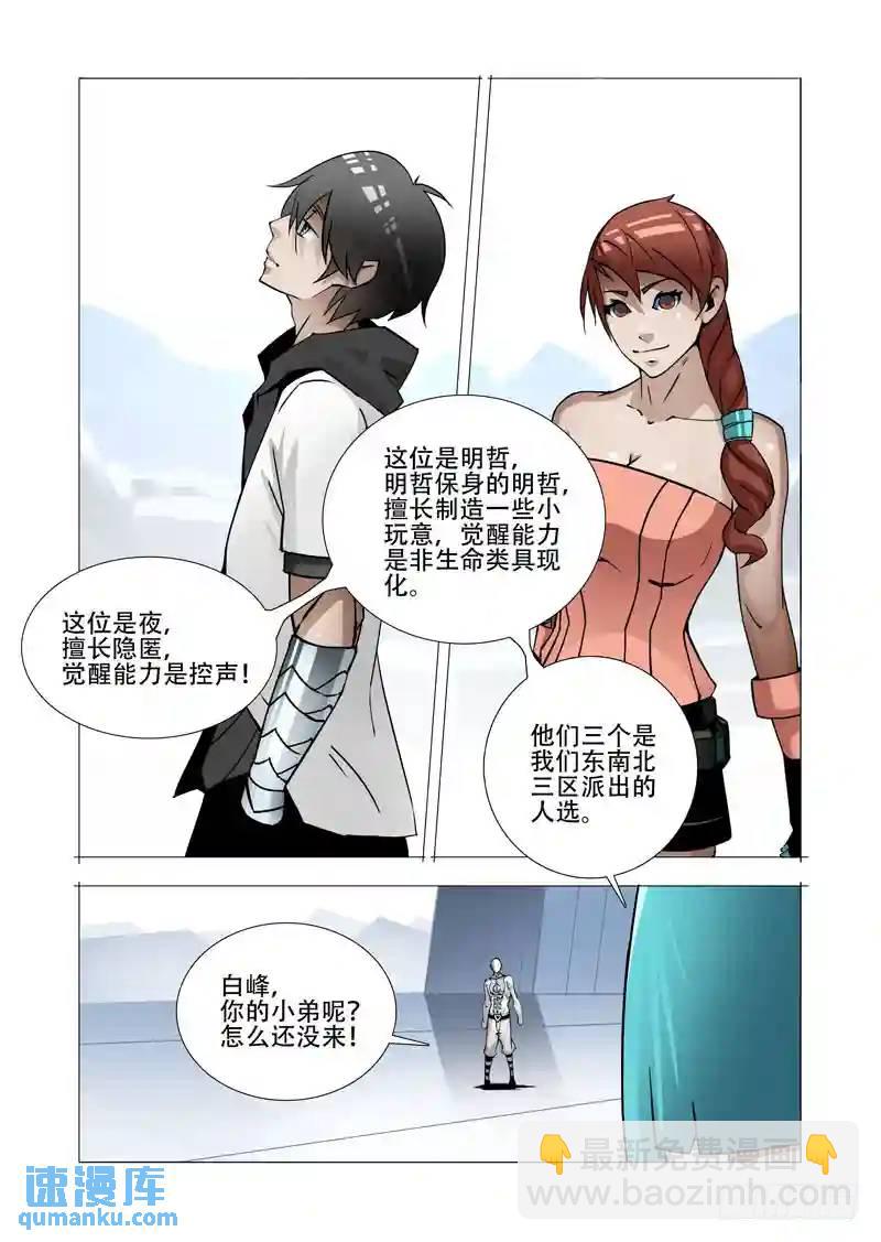 🍣塔奇 绝望深渊篇18:注入资料 第13页
