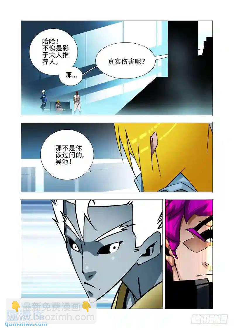 🍣塔奇 绝望深渊篇18:注入资料 第19页