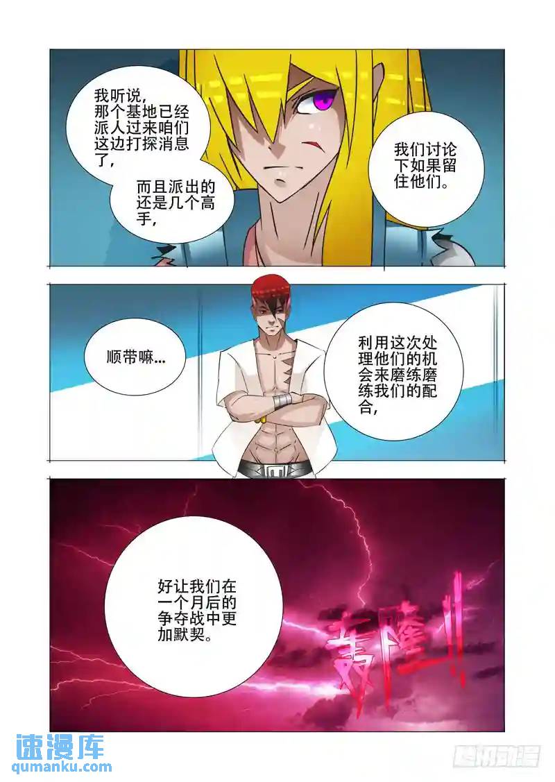 🍣塔奇 绝望深渊篇18:注入资料 第24页