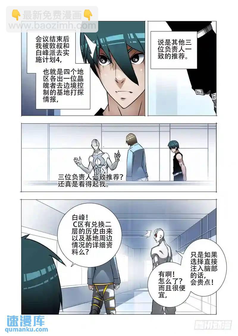🍣塔奇 绝望深渊篇18:注入资料 第3页