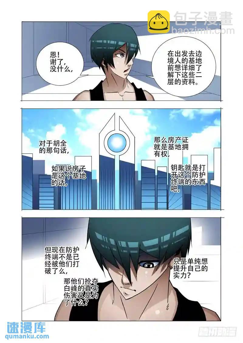 🍣塔奇 绝望深渊篇18:注入资料 第4页