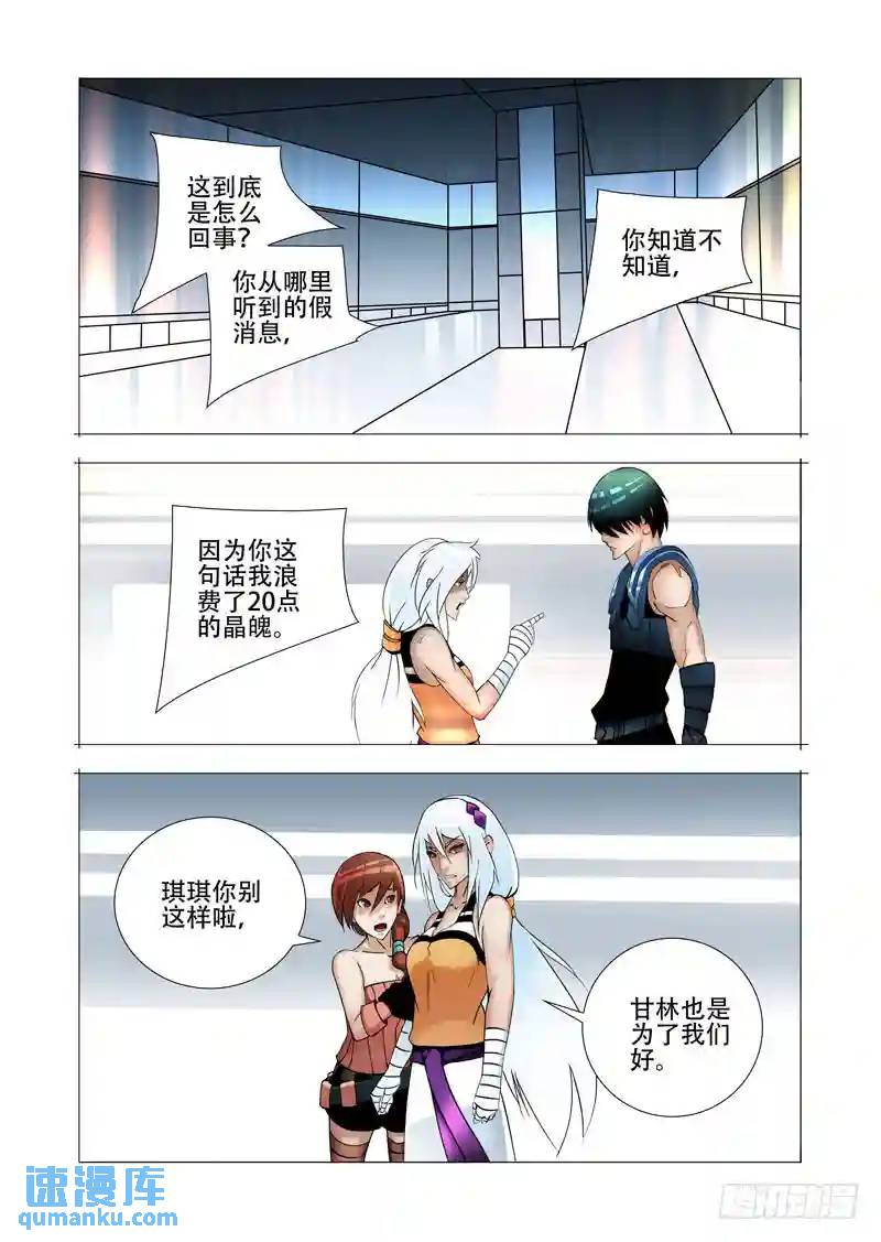 🍣塔奇 绝望深渊篇20:难道是？ 第1页