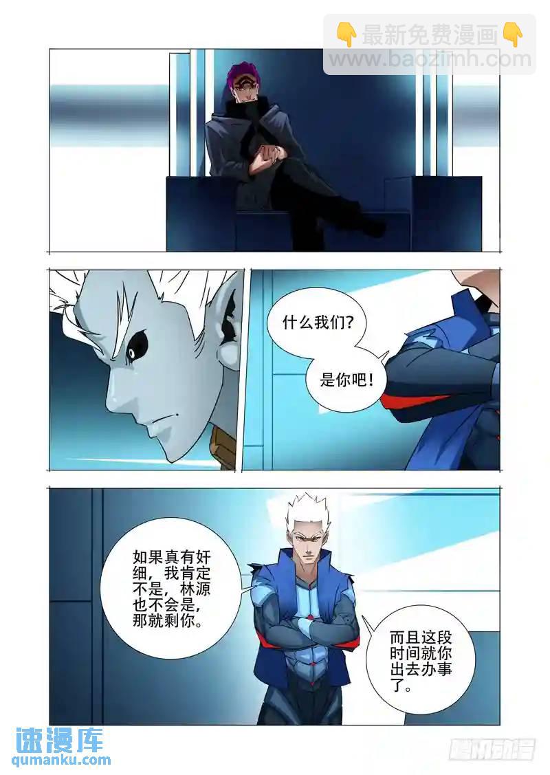🍣塔奇 绝望深渊篇20:难道是？ 第10页