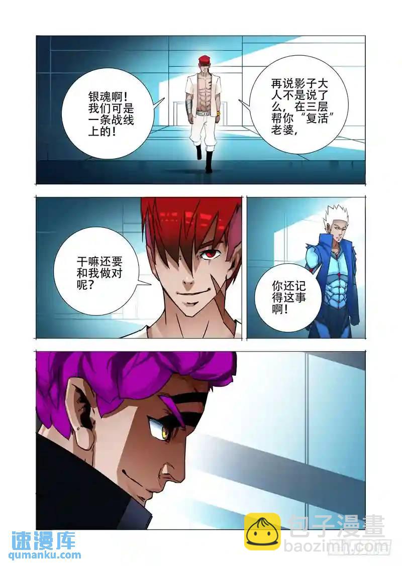 🍣塔奇 绝望深渊篇20:难道是？ 第11页