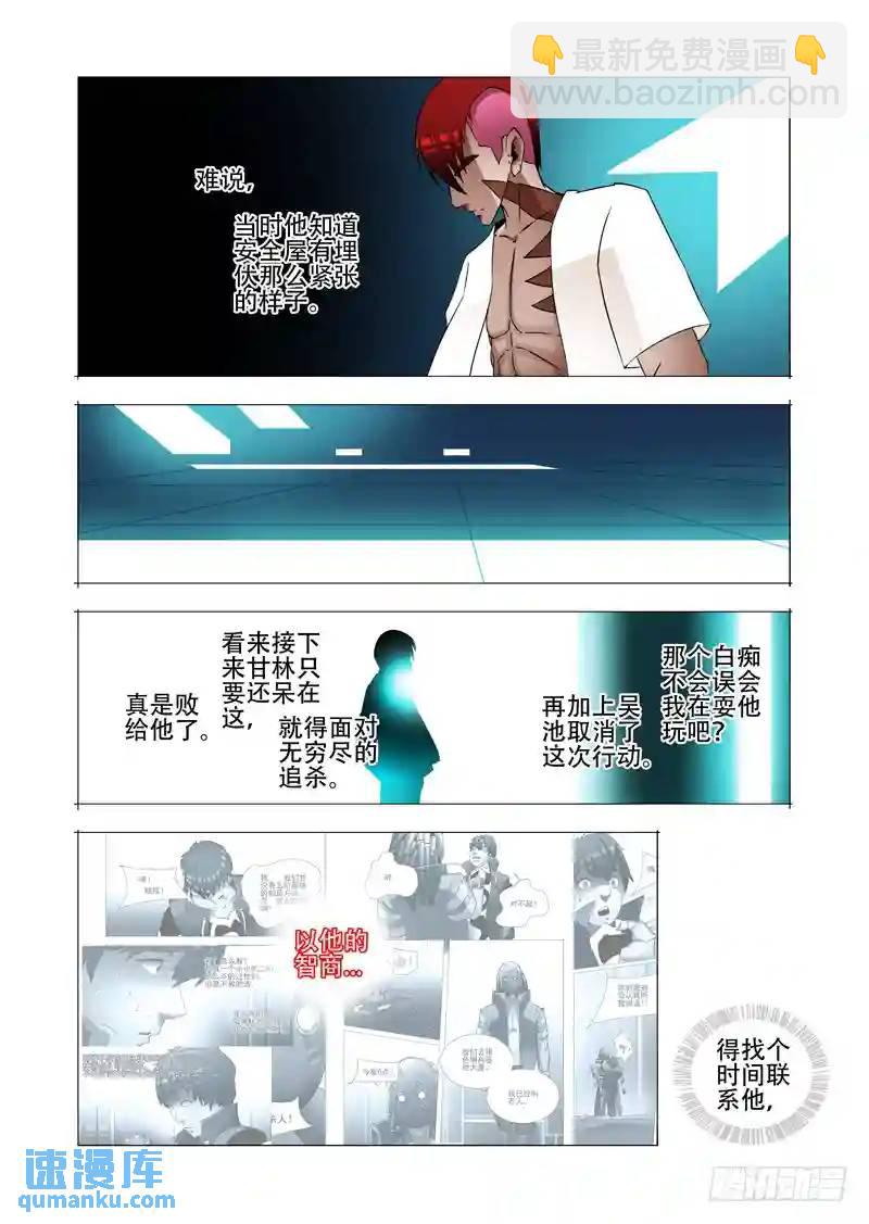 🍣塔奇 绝望深渊篇20:难道是？ 第16页
