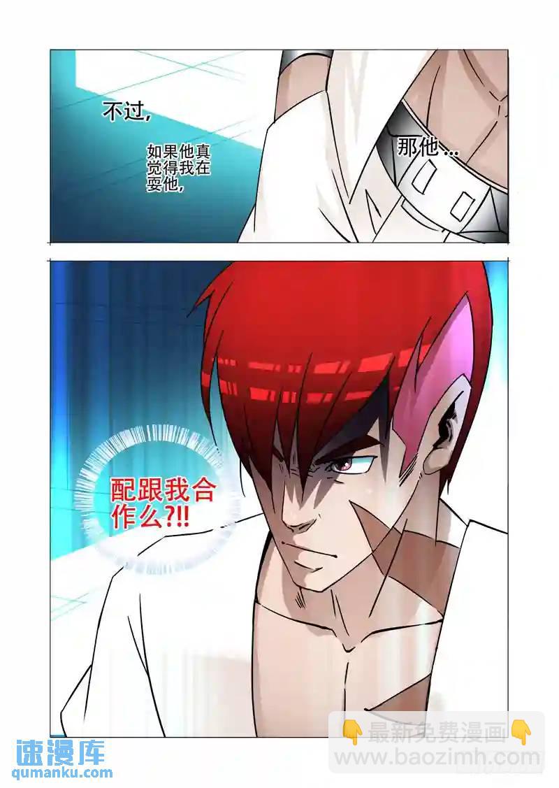 🍣塔奇 绝望深渊篇20:难道是？ 第17页