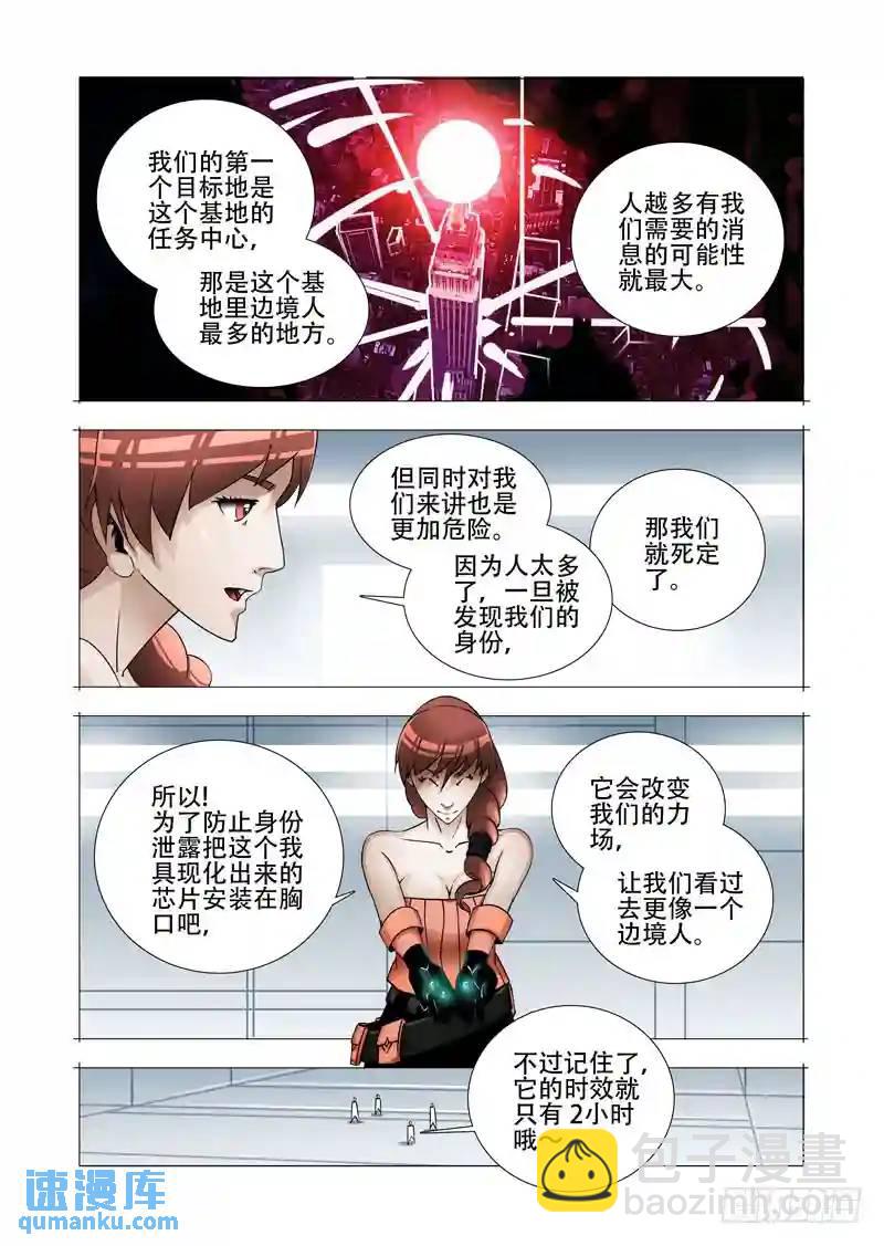 🍣塔奇 绝望深渊篇20:难道是？ 第19页
