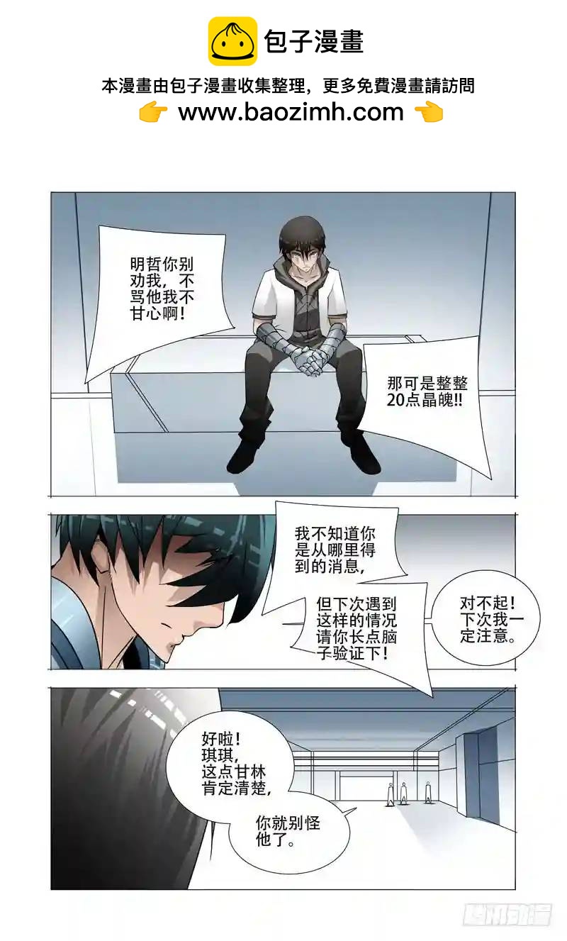 🍣塔奇 绝望深渊篇20:难道是？ 第2页