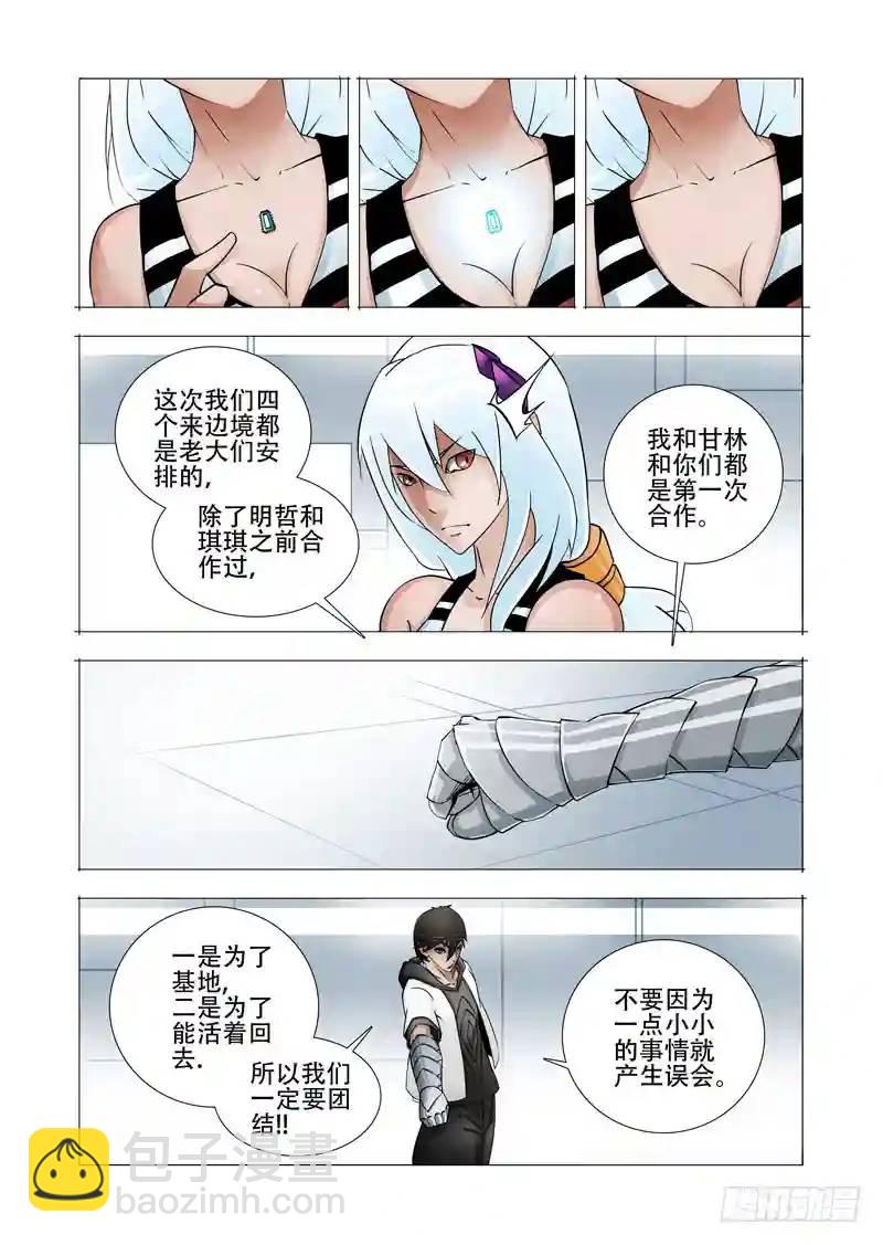 🍣塔奇 绝望深渊篇20:难道是？ 第20页