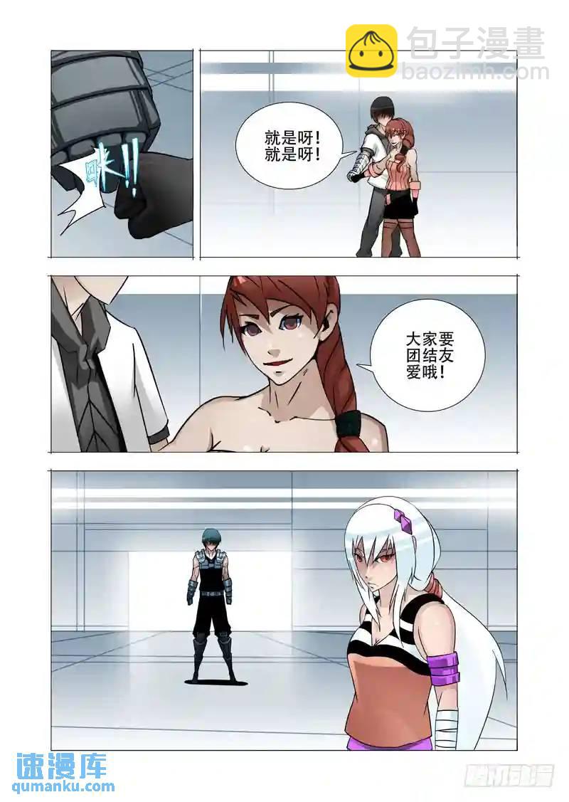 🍣塔奇 绝望深渊篇20:难道是？ 第21页