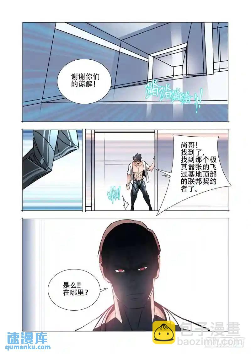 🍣塔奇 绝望深渊篇20:难道是？ 第23页
