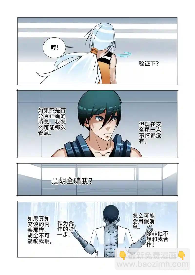 🍣塔奇 绝望深渊篇20:难道是？ 第3页