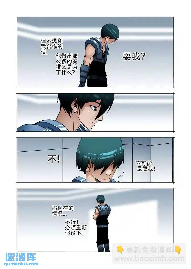 🍣塔奇 绝望深渊篇20:难道是？ 第4页