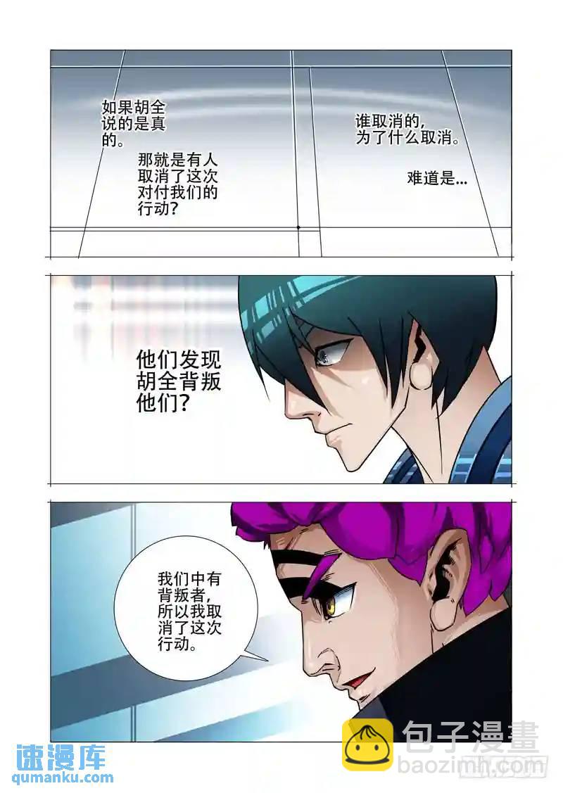 🍣塔奇 绝望深渊篇20:难道是？ 第5页