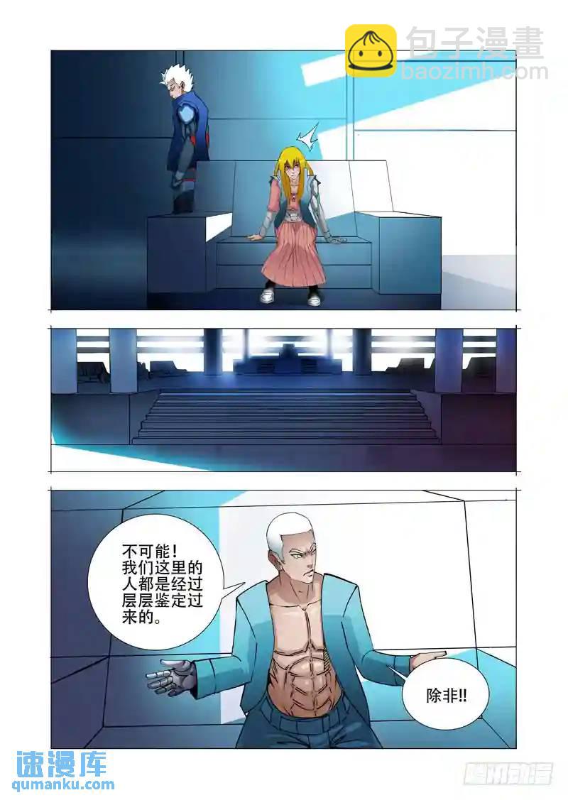 🍣塔奇 绝望深渊篇20:难道是？ 第6页