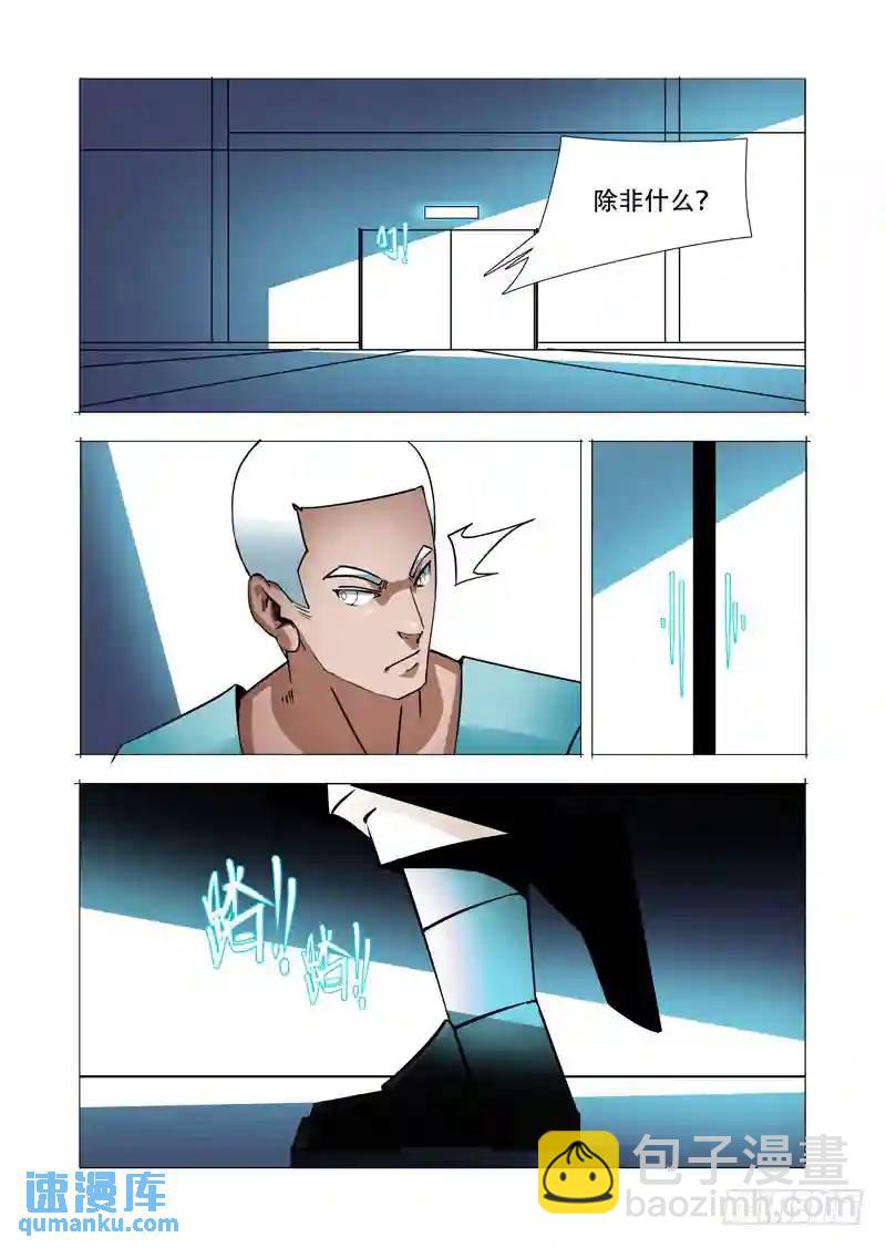 🍣塔奇 绝望深渊篇20:难道是？ 第7页