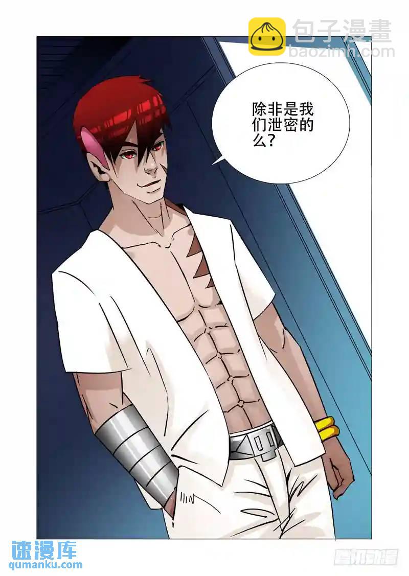 🍣塔奇 绝望深渊篇20:难道是？ 第8页