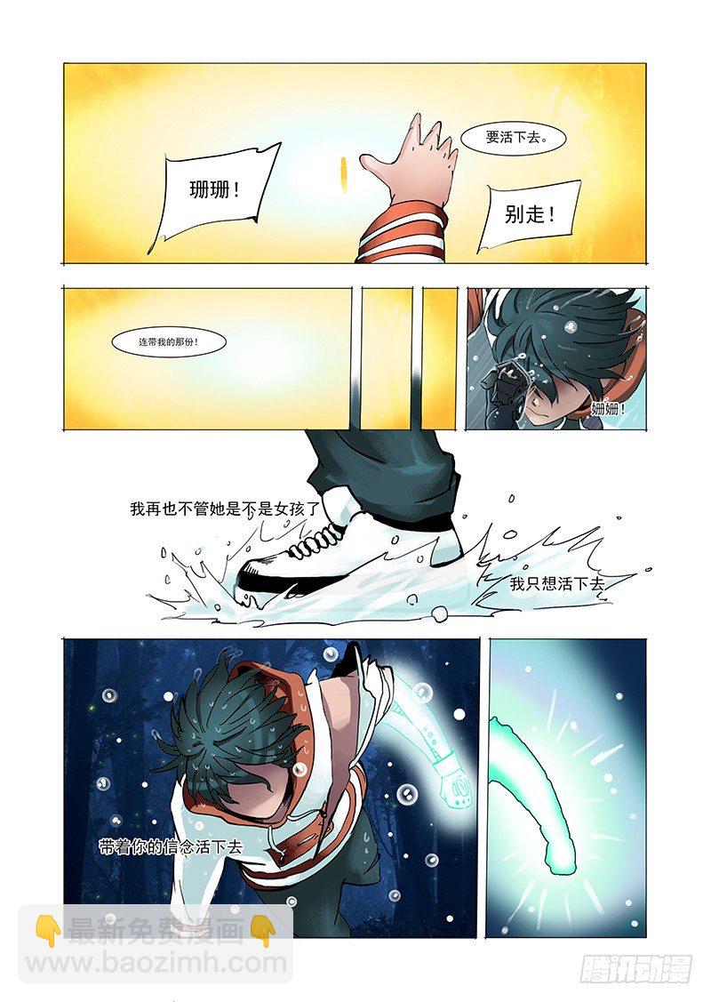 🍣塔奇 林源篇05：不管了 第4页