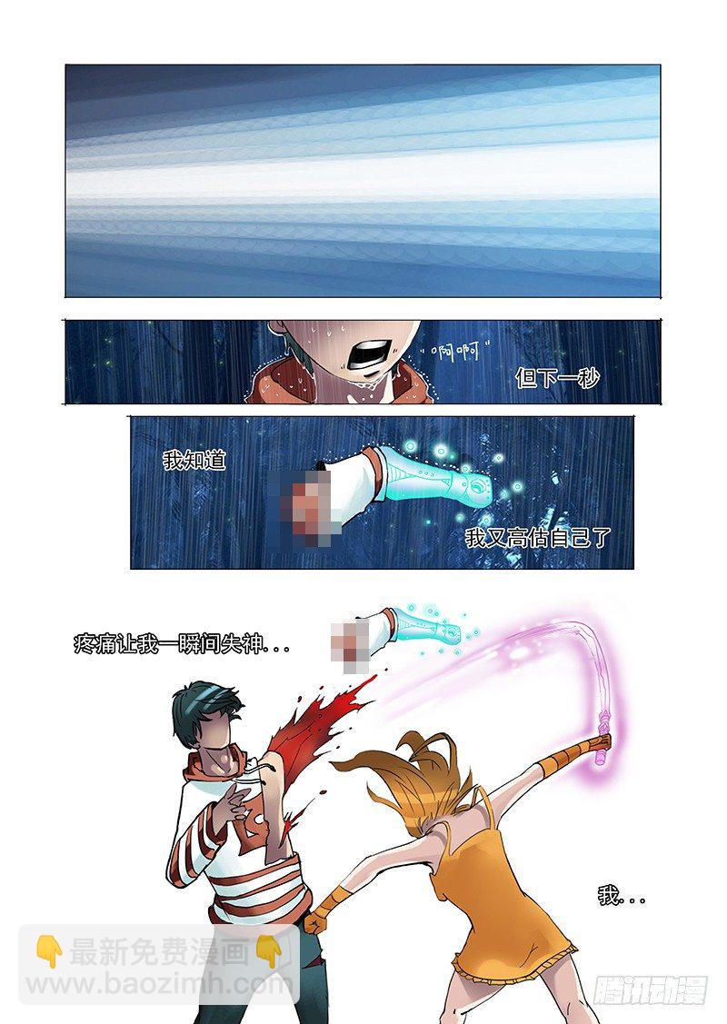 🍣塔奇 林源篇05：不管了 第7页