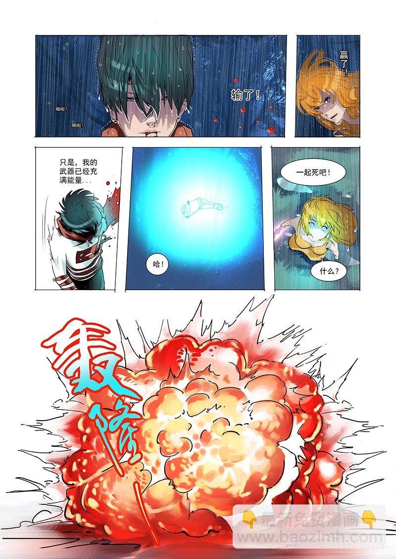 🍣塔奇 林源篇05：不管了 第8页