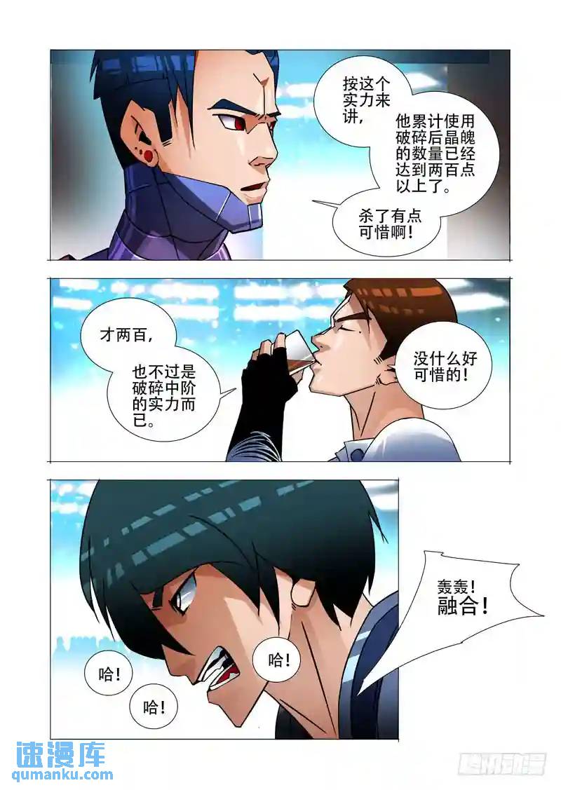 🍣塔奇 绝望深渊篇22:我们走吧！ 第12页