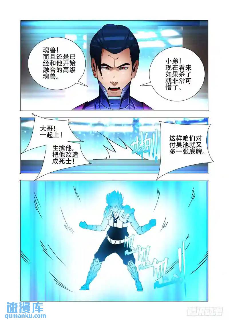 🍣塔奇 绝望深渊篇22:我们走吧！ 第14页