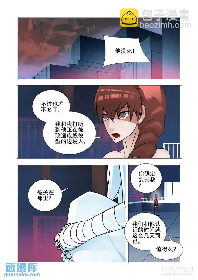 🍣塔奇 绝望深渊篇22:我们走吧！ 第22页